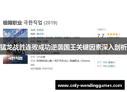 猛龙战胜连败成功逆袭国王关键因素深入剖析 猛龙战胜连败成功逆袭国王关键因素深入剖析