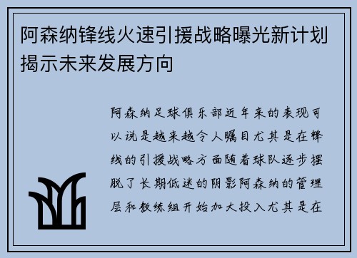 阿森纳锋线火速引援战略曝光新计划揭示未来发展方向 阿森纳锋线火速引援战略曝光新计划揭示未来发展方向