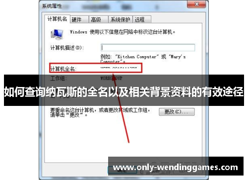 如何查询纳瓦斯的全名以及相关背景资料的有效途径 如何查询纳瓦斯的全名以及相关背景资料的有效途径