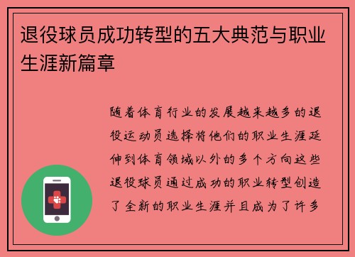 退役球员成功转型的五大典范与职业生涯新篇章 退役球员成功转型的五大典范与职业生涯新篇章