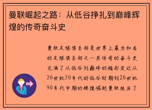 曼联崛起之路：从低谷挣扎到巅峰辉煌的传奇奋斗史